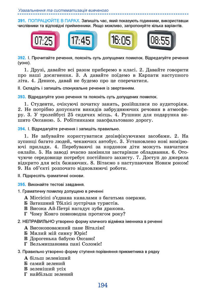 Підручник Українська мова 9 клас Заболотний НУШ