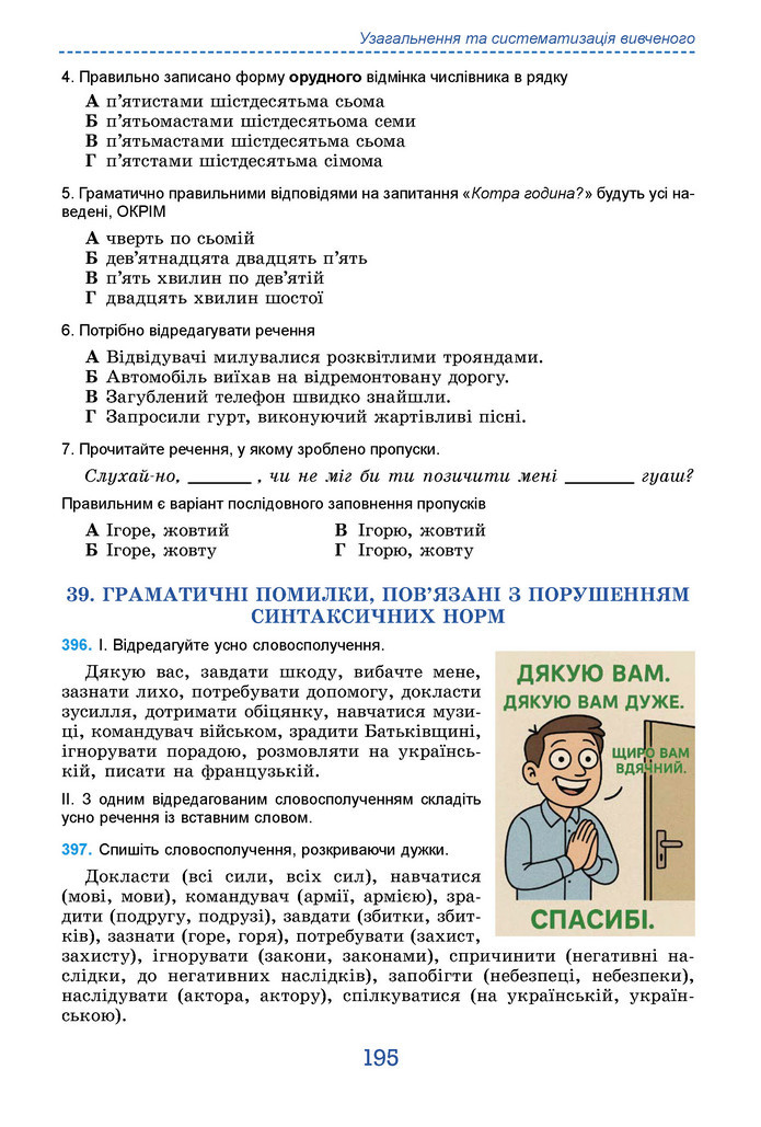Підручник Українська мова 9 клас Заболотний НУШ