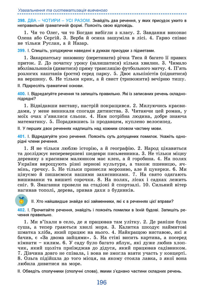 Підручник Українська мова 9 клас Заболотний НУШ