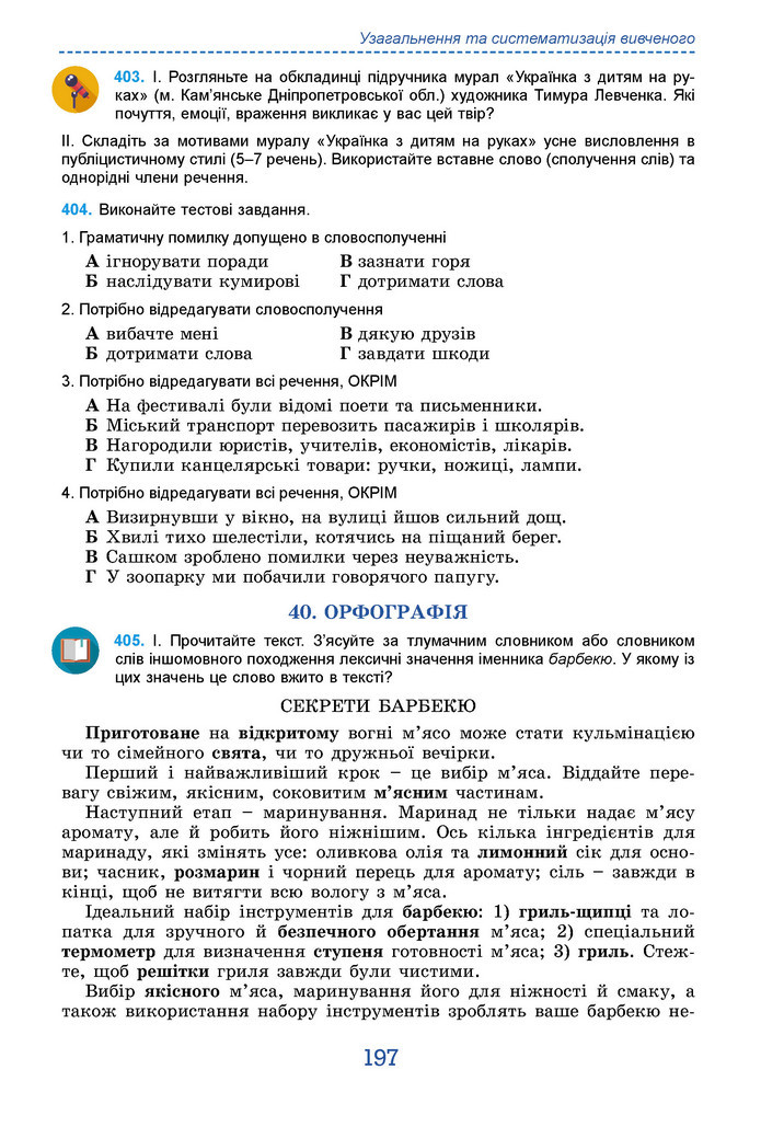 Підручник Українська мова 9 клас Заболотний НУШ