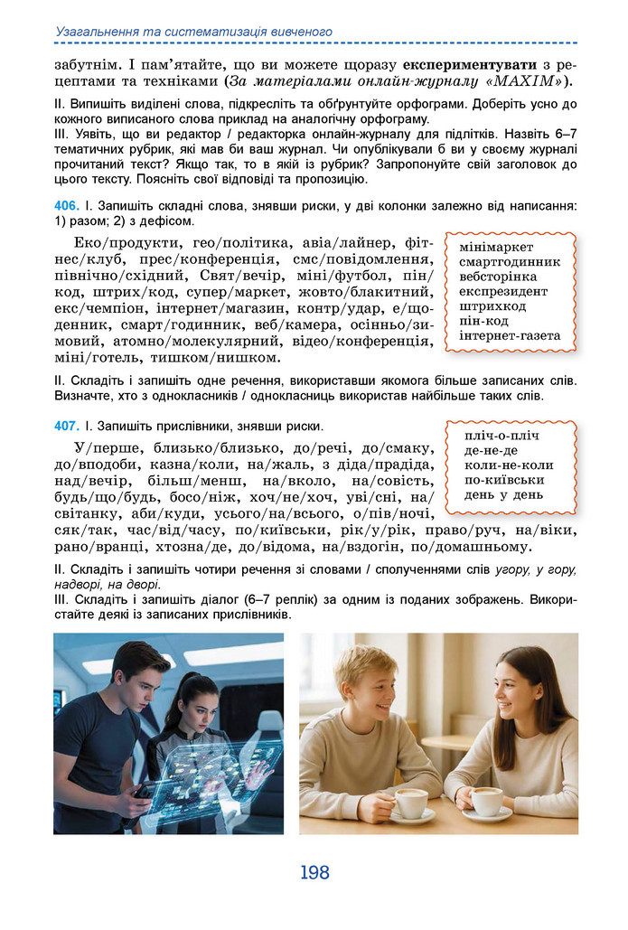 Підручник Українська мова 9 клас Заболотний НУШ