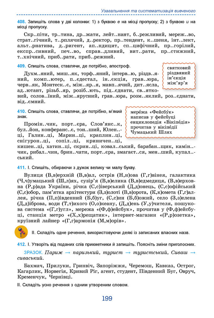 Підручник Українська мова 9 клас Заболотний НУШ