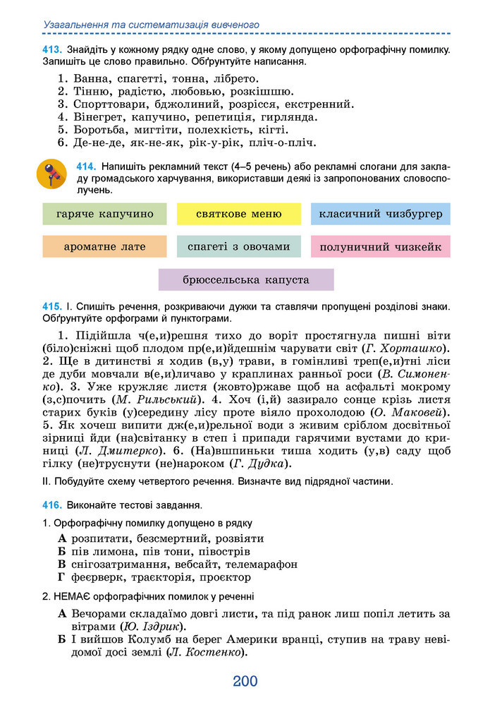 Підручник Українська мова 9 клас Заболотний НУШ