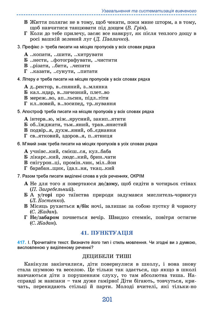 Підручник Українська мова 9 клас Заболотний НУШ