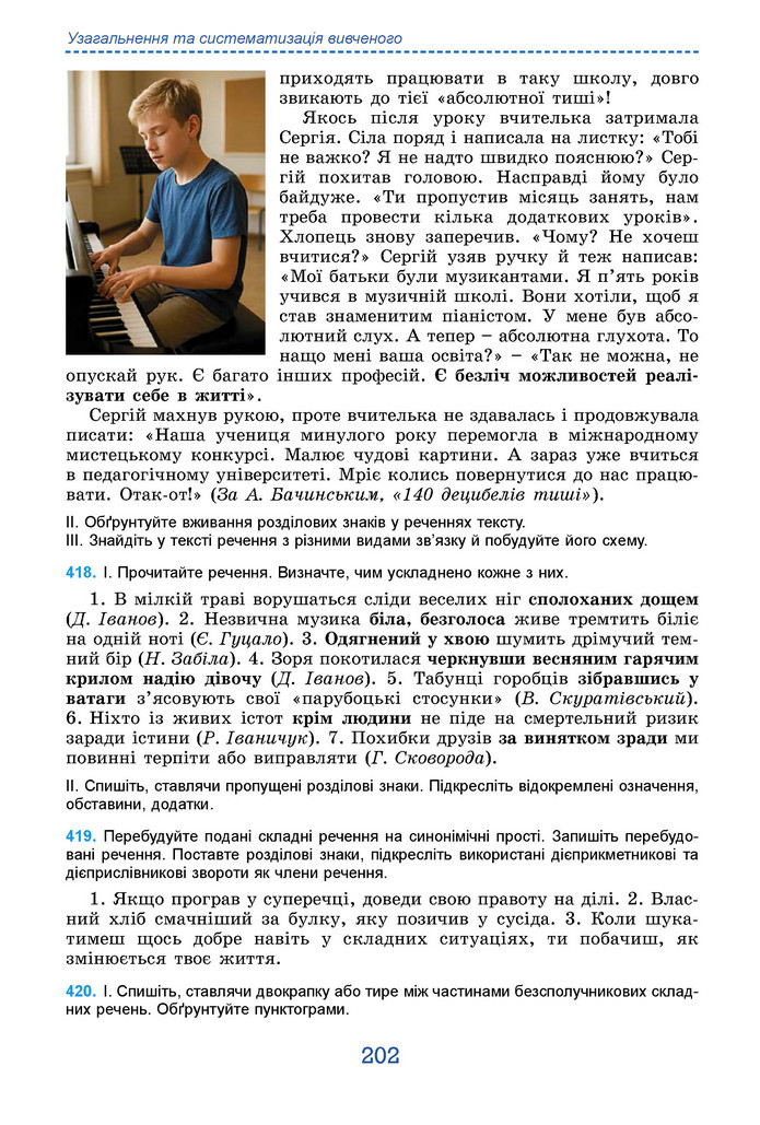 Підручник Українська мова 9 клас Заболотний НУШ