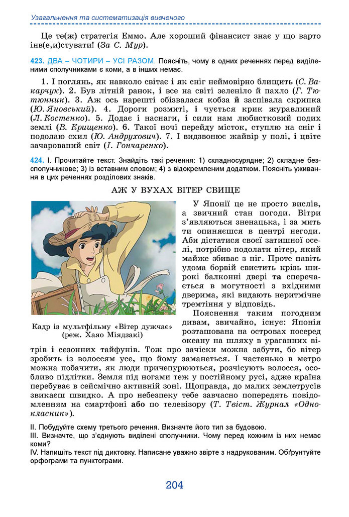 Підручник Українська мова 9 клас Заболотний НУШ
