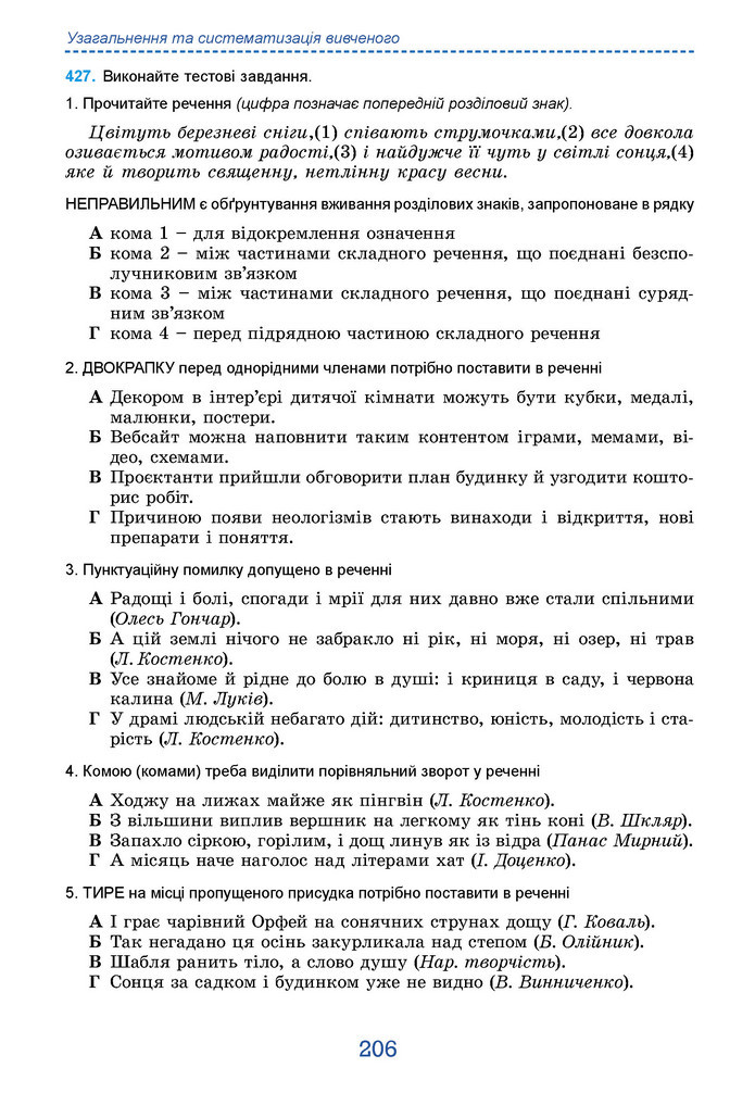 Підручник Українська мова 9 клас Заболотний НУШ