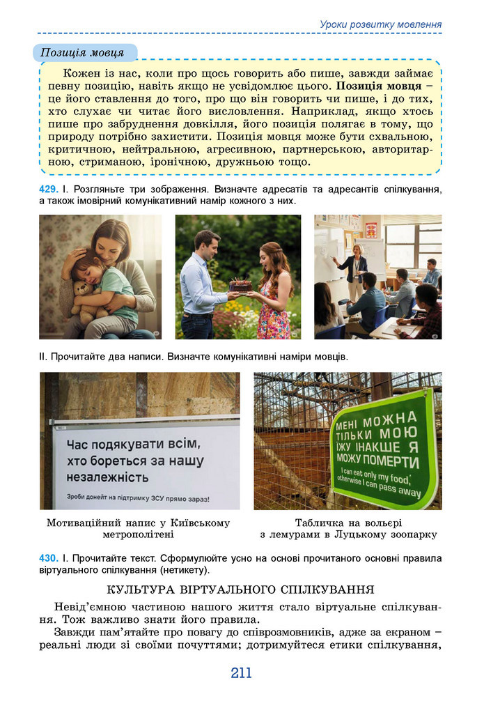 Підручник Українська мова 9 клас Заболотний НУШ