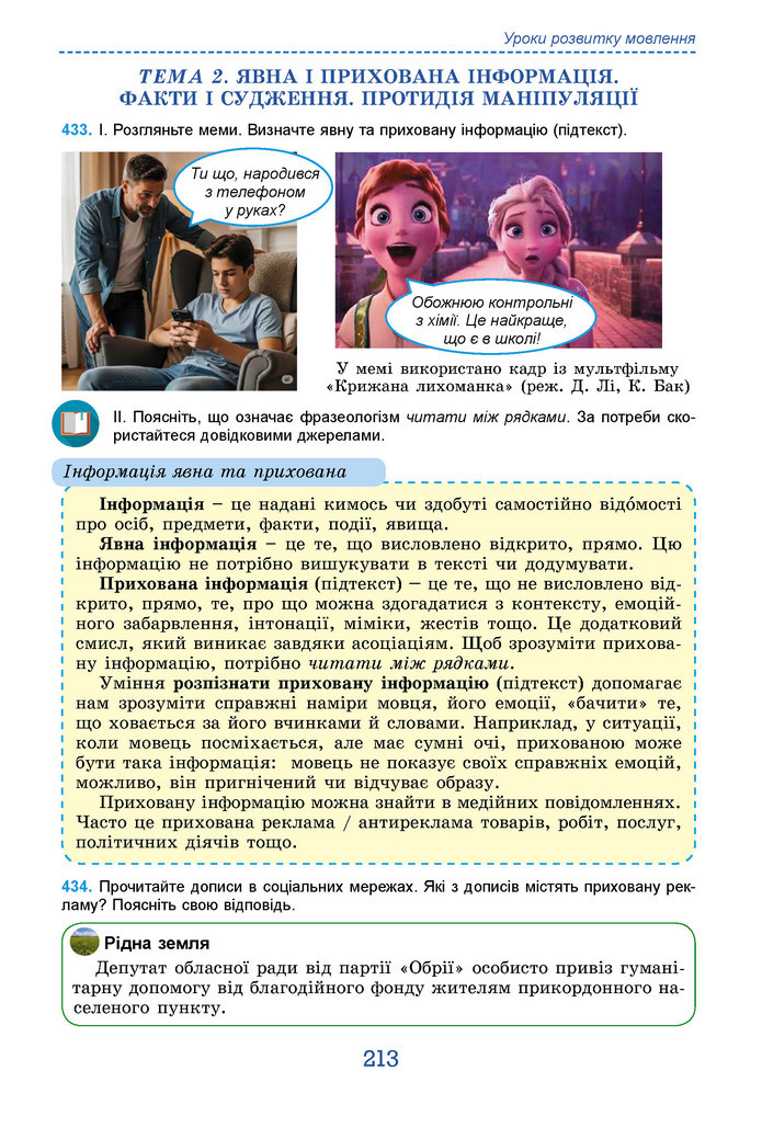 Підручник Українська мова 9 клас Заболотний НУШ