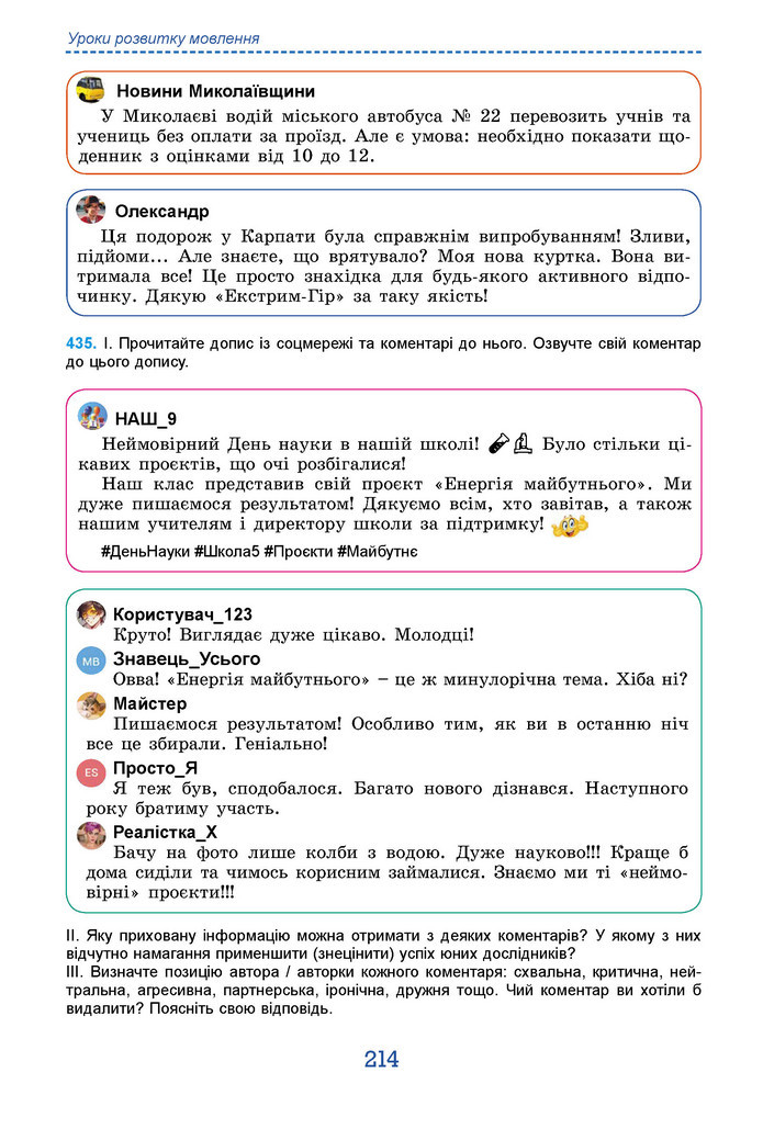 Підручник Українська мова 9 клас Заболотний НУШ