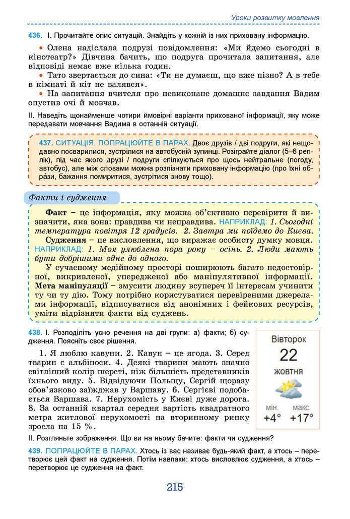 Підручник Українська мова 9 клас Заболотний НУШ