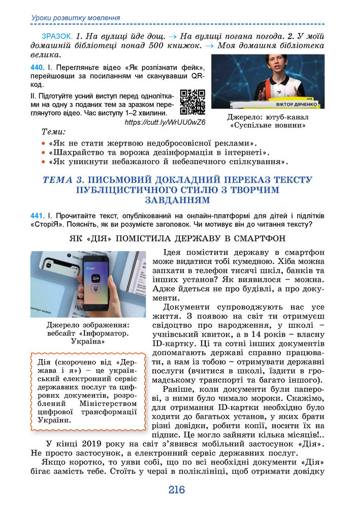 Підручник Українська мова 9 клас Заболотний НУШ
