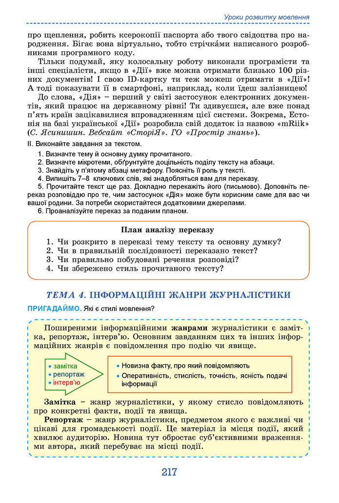 Підручник Українська мова 9 клас Заболотний НУШ