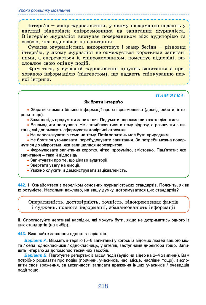 Підручник Українська мова 9 клас Заболотний НУШ