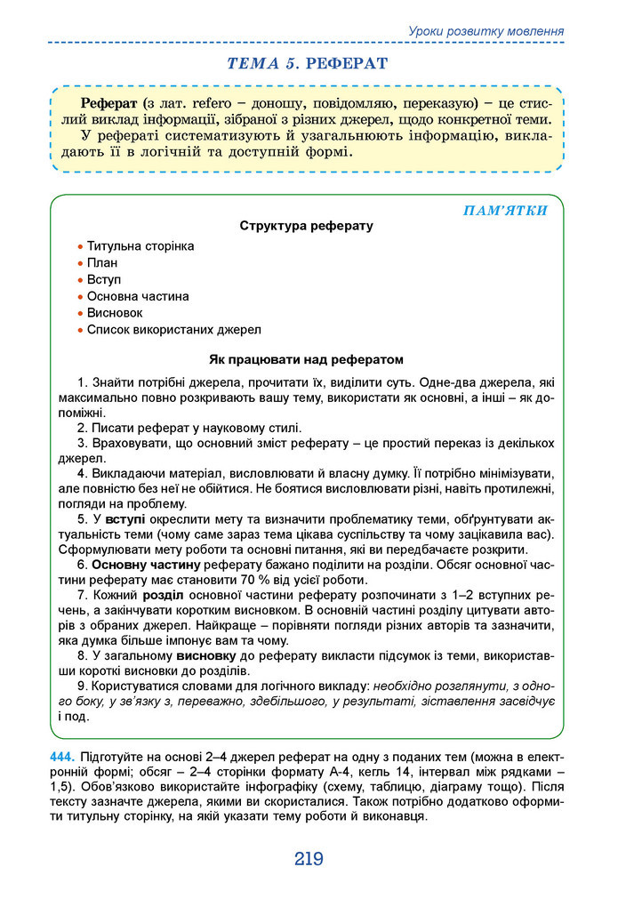 Підручник Українська мова 9 клас Заболотний НУШ