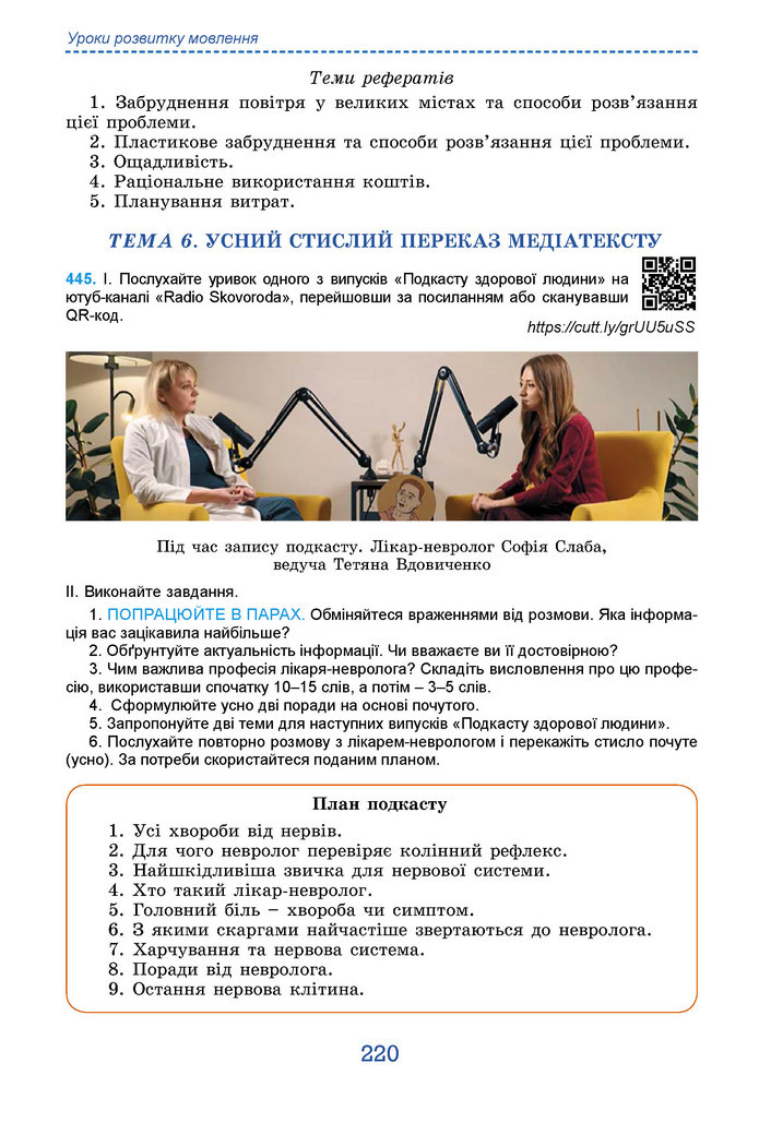 Підручник Українська мова 9 клас Заболотний НУШ