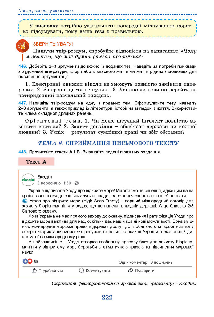 Підручник Українська мова 9 клас Заболотний НУШ