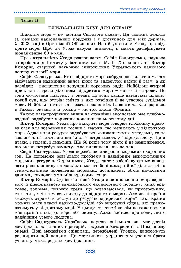 Підручник Українська мова 9 клас Заболотний НУШ