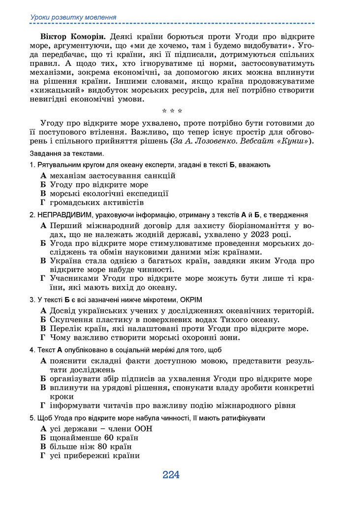 Підручник Українська мова 9 клас Заболотний НУШ