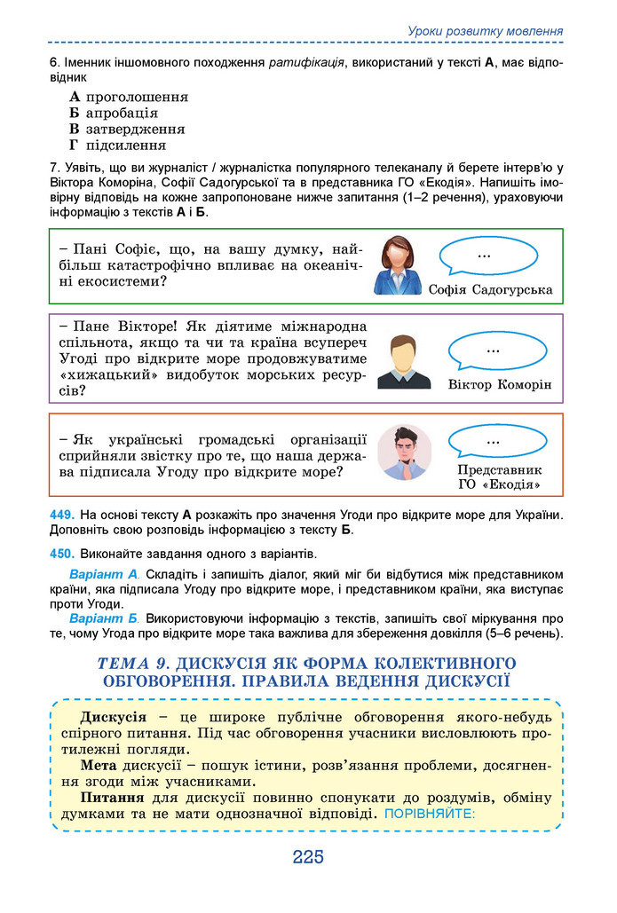 Підручник Українська мова 9 клас Заболотний НУШ