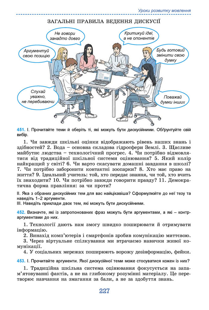 Підручник Українська мова 9 клас Заболотний НУШ