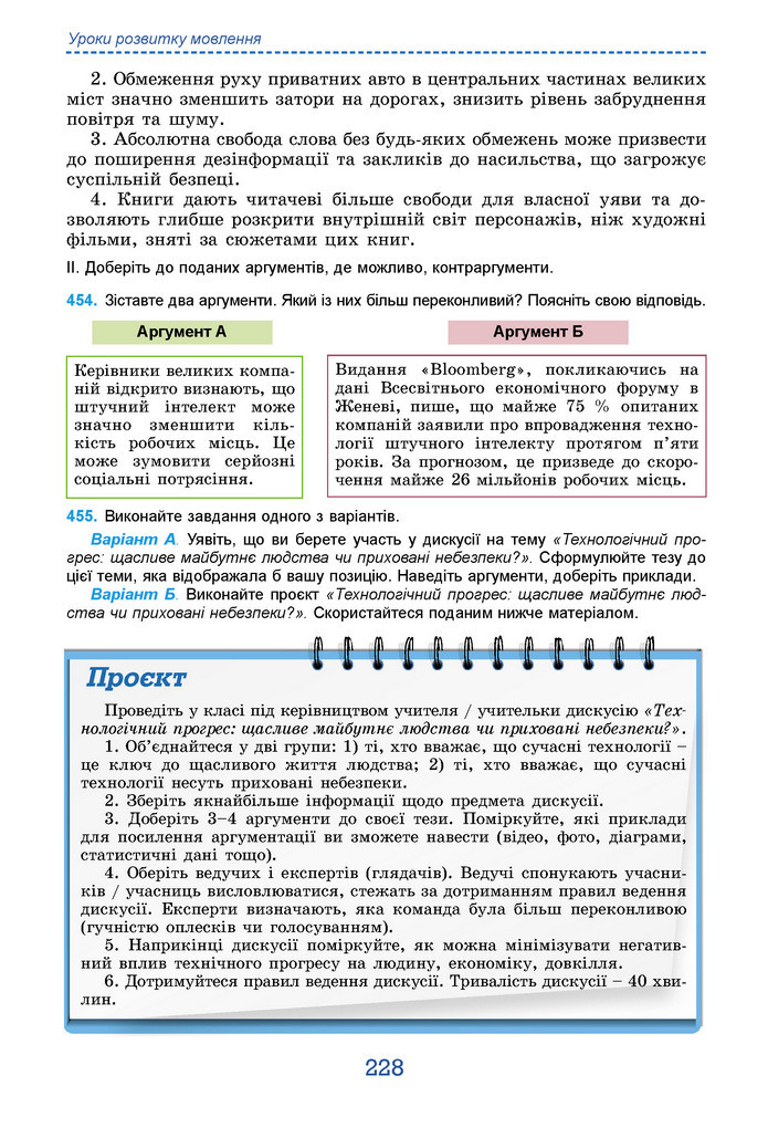 Підручник Українська мова 9 клас Заболотний НУШ