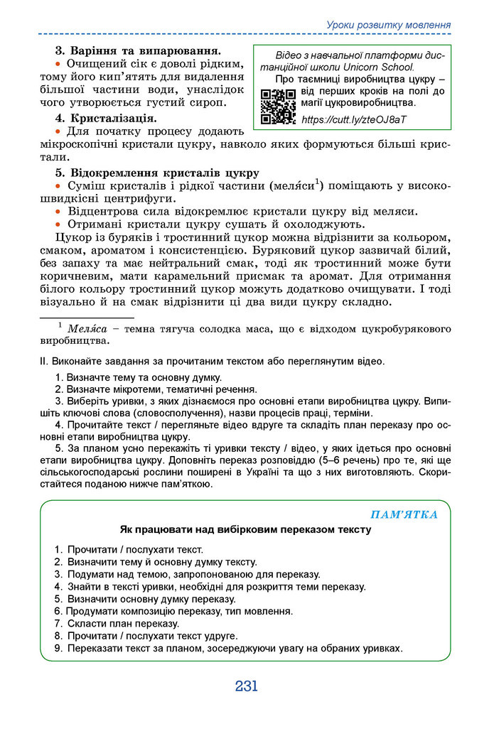Підручник Українська мова 9 клас Заболотний НУШ