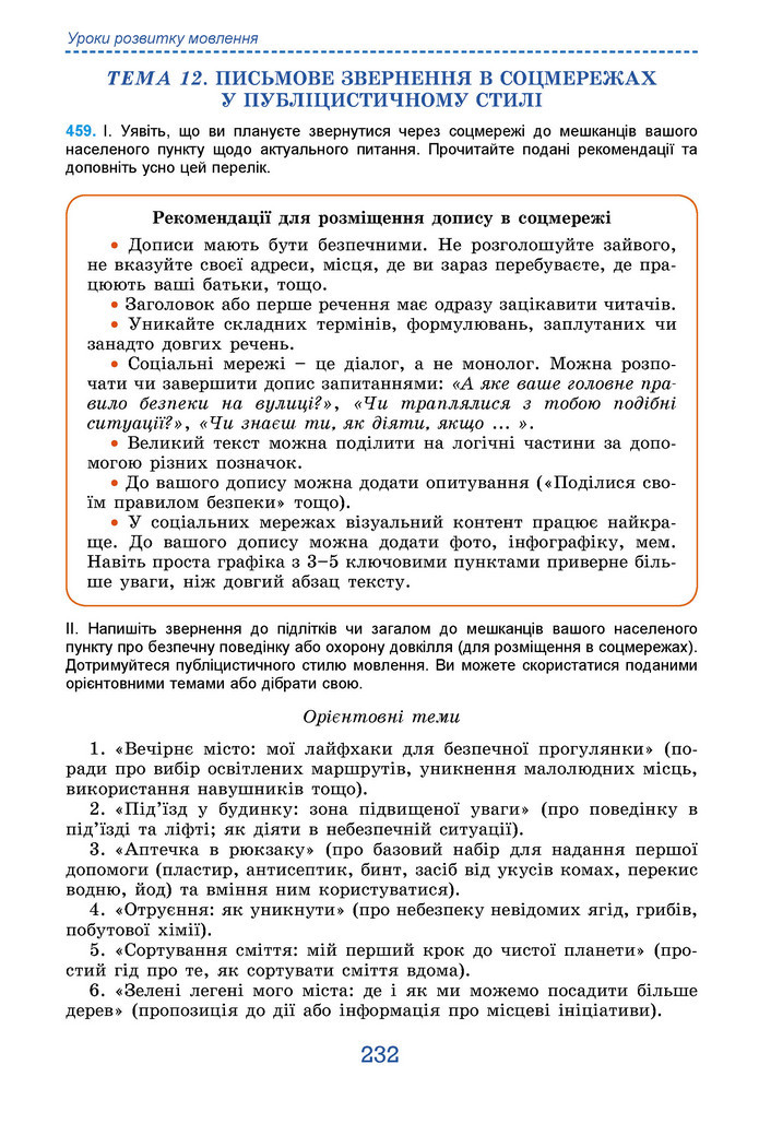 Підручник Українська мова 9 клас Заболотний НУШ
