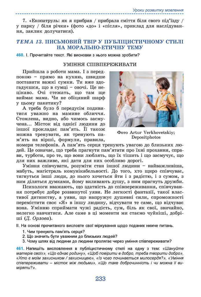Підручник Українська мова 9 клас Заболотний НУШ