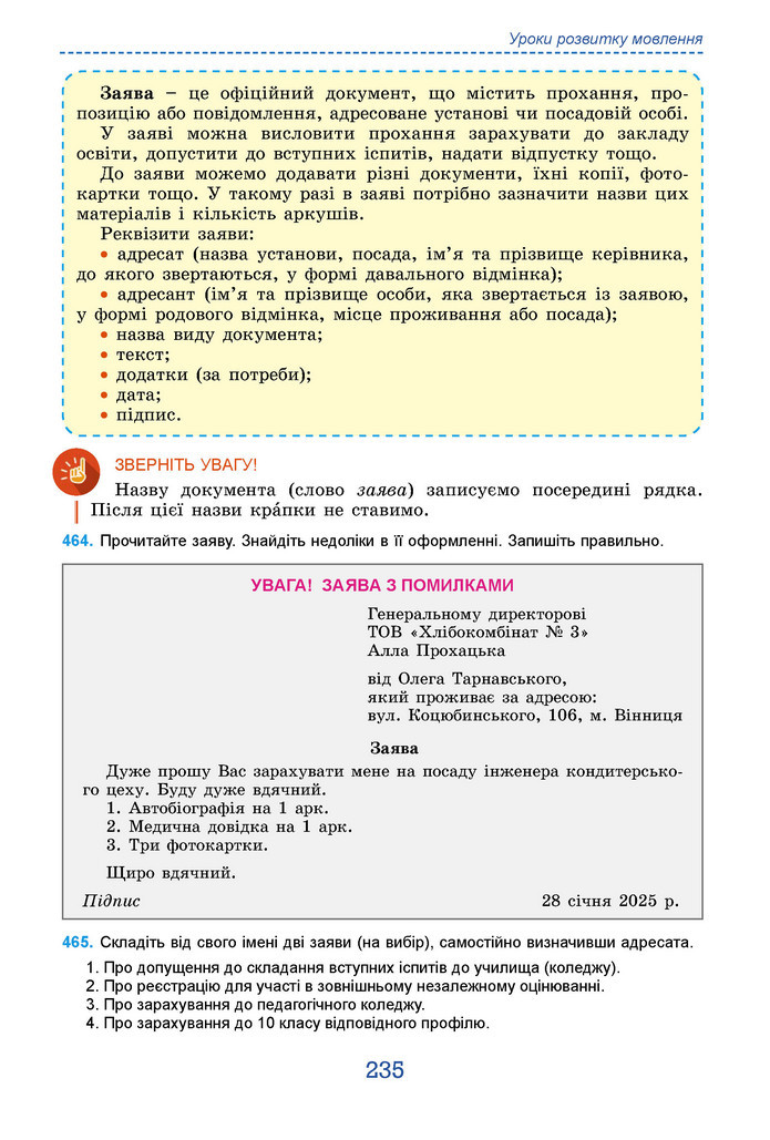 Підручник Українська мова 9 клас Заболотний НУШ