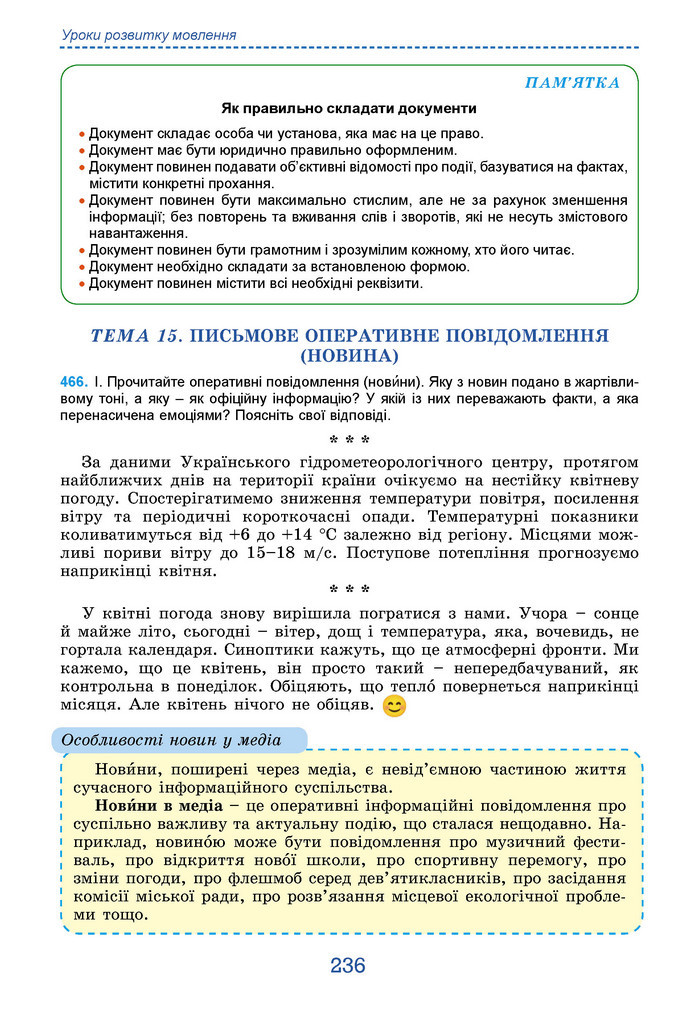 Підручник Українська мова 9 клас Заболотний НУШ