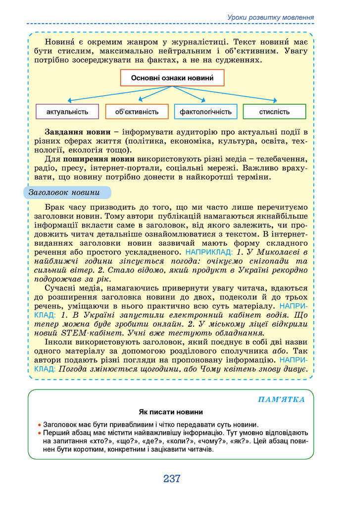 Підручник Українська мова 9 клас Заболотний НУШ