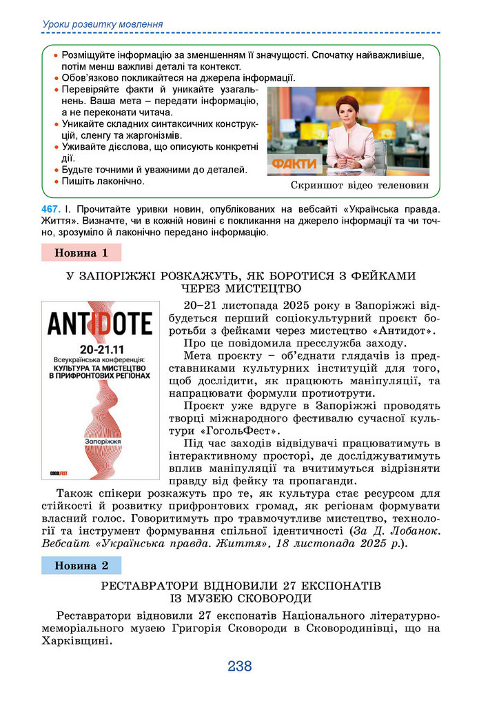 Підручник Українська мова 9 клас Заболотний НУШ