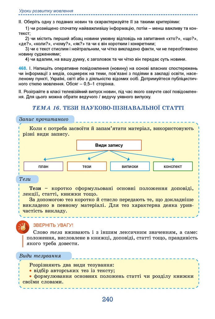 Підручник Українська мова 9 клас Заболотний НУШ