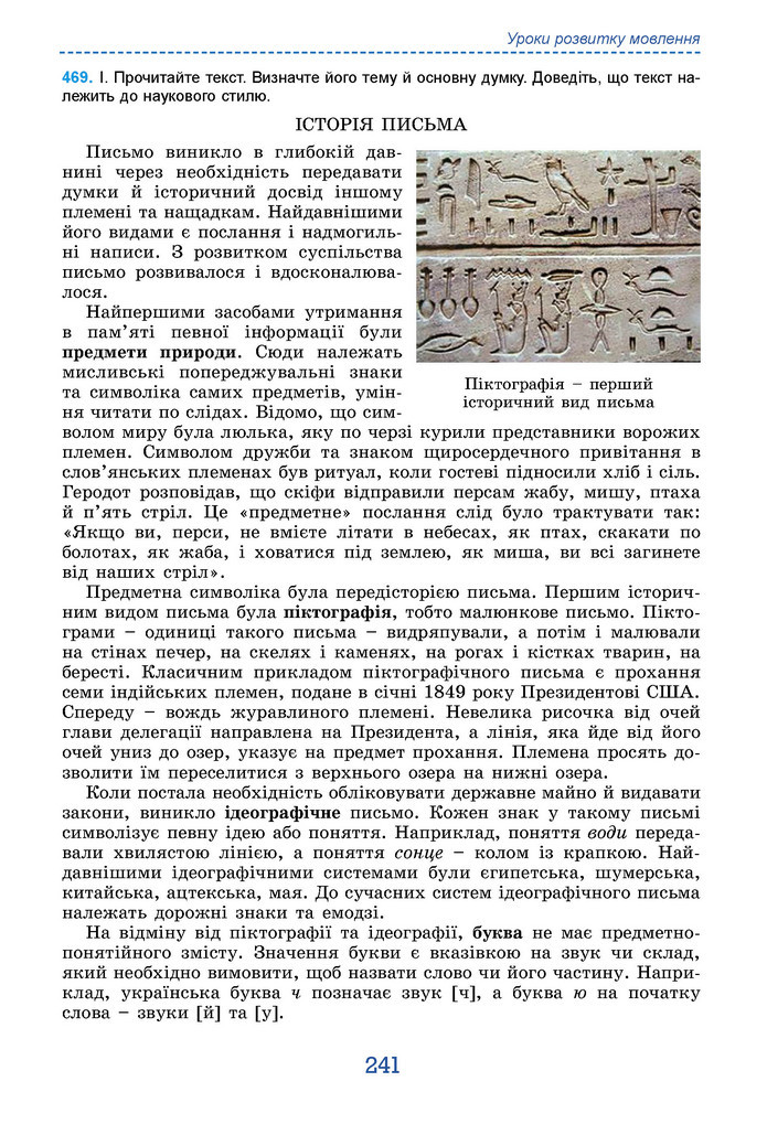 Підручник Українська мова 9 клас Заболотний НУШ