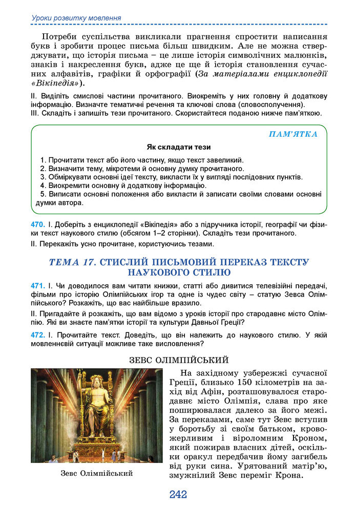 Підручник Українська мова 9 клас Заболотний НУШ