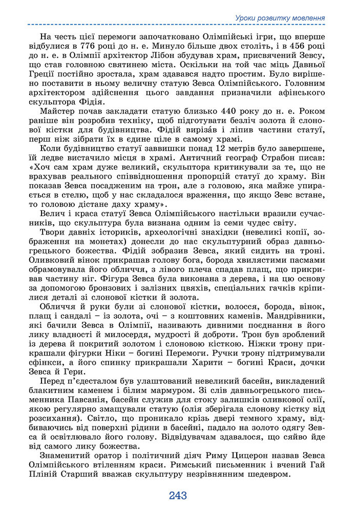 Підручник Українська мова 9 клас Заболотний НУШ