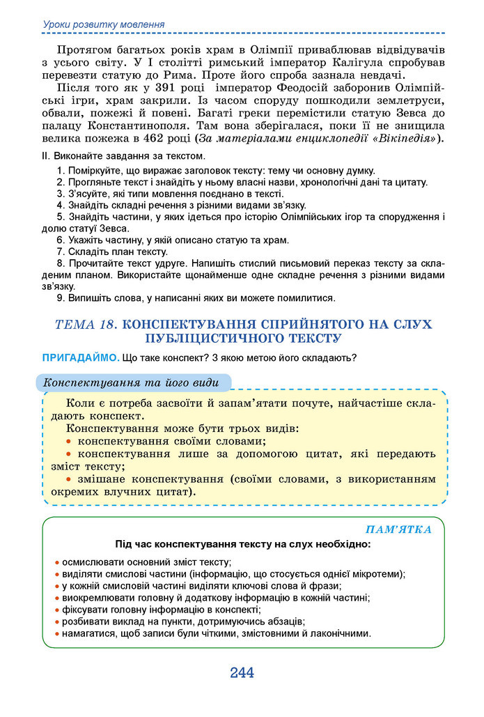 Підручник Українська мова 9 клас Заболотний НУШ