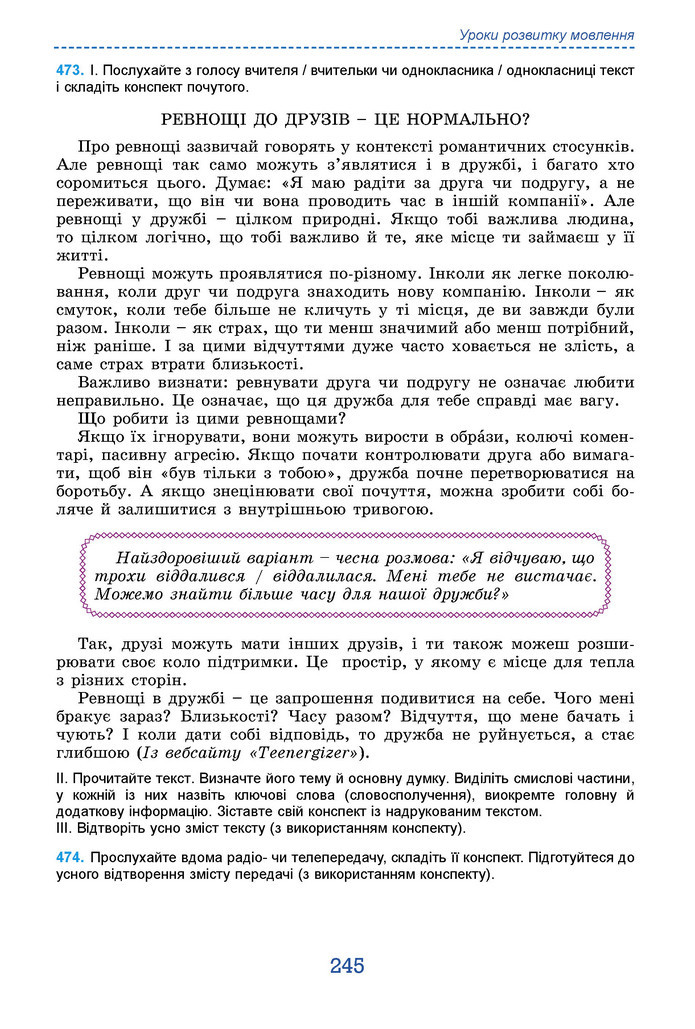 Підручник Українська мова 9 клас Заболотний НУШ