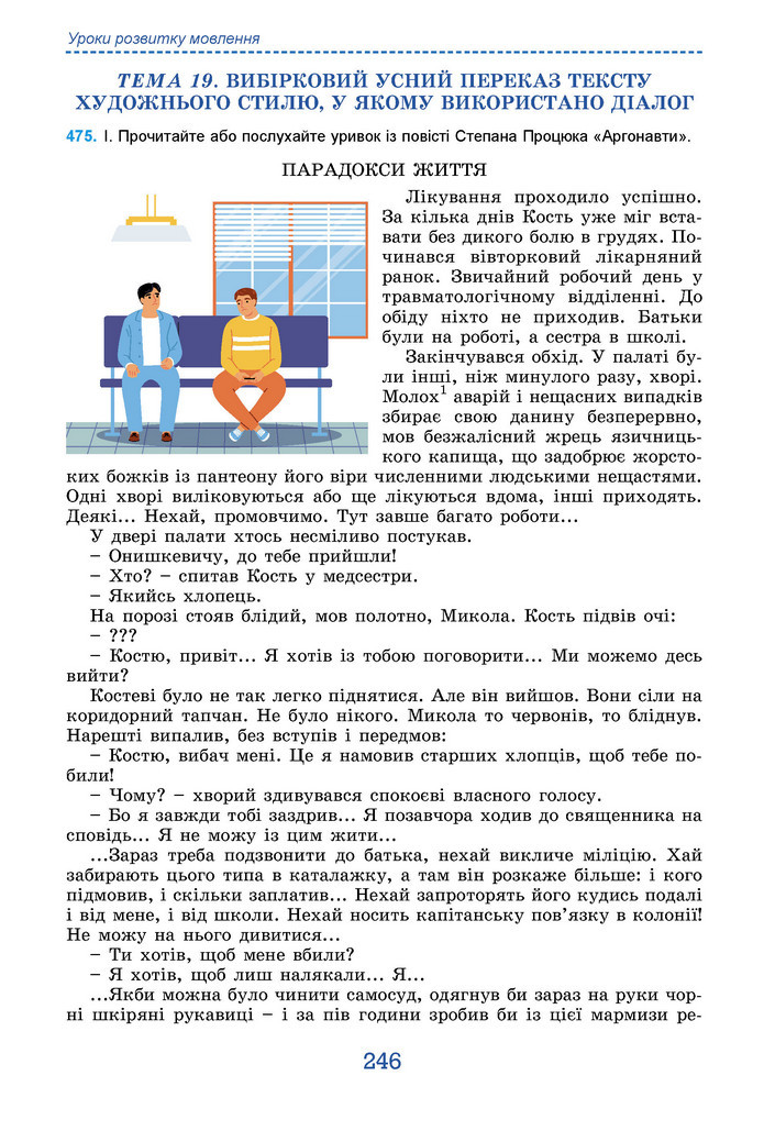 Підручник Українська мова 9 клас Заболотний НУШ