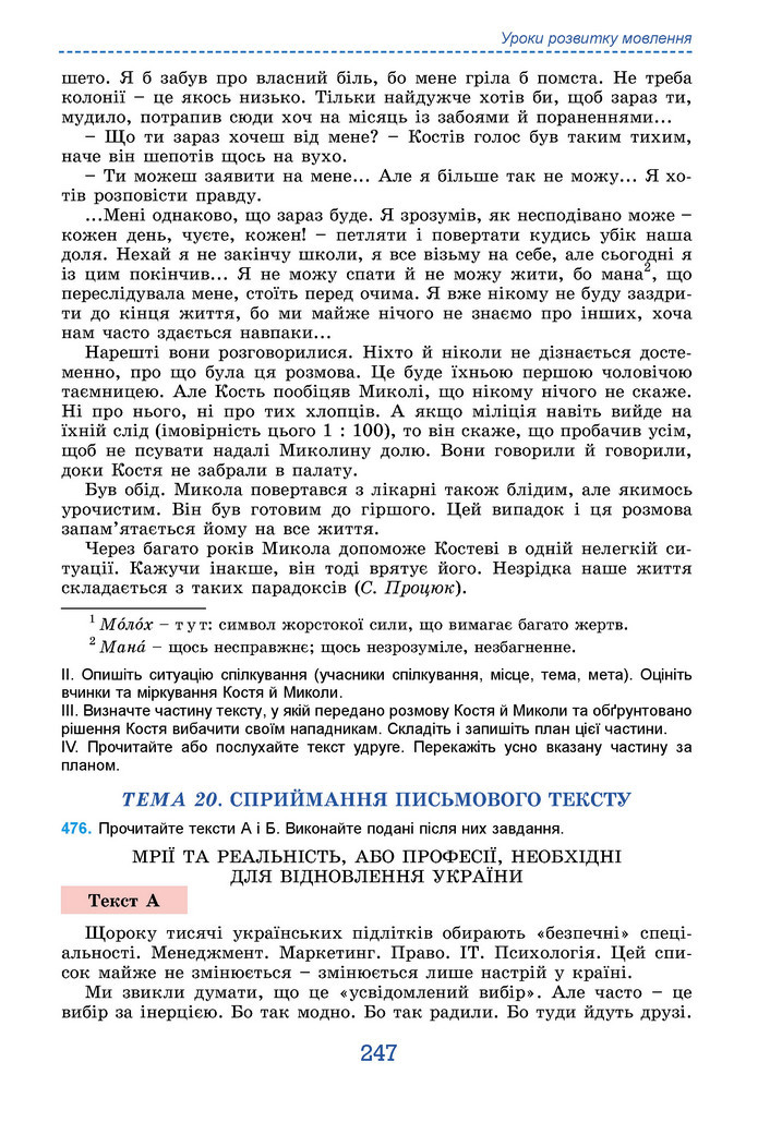 Підручник Українська мова 9 клас Заболотний НУШ
