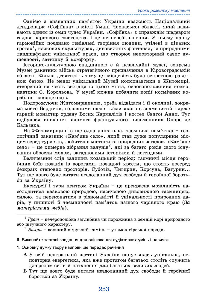 Підручник Українська мова 9 клас Заболотний НУШ