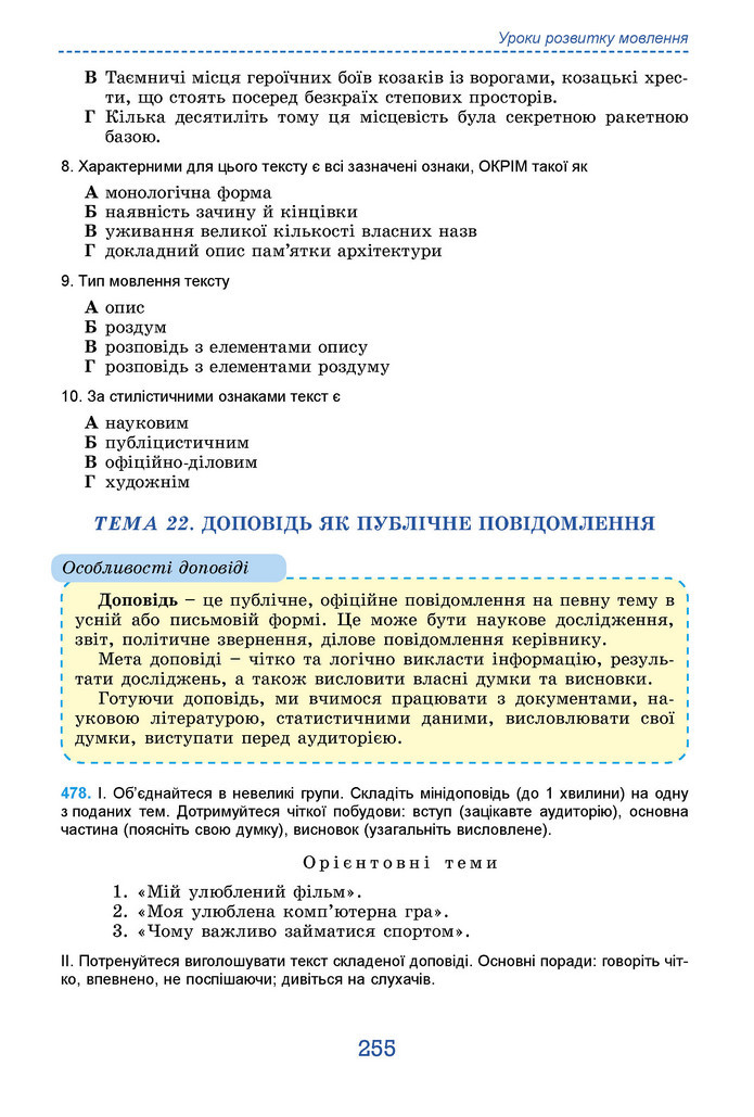 Підручник Українська мова 9 клас Заболотний НУШ