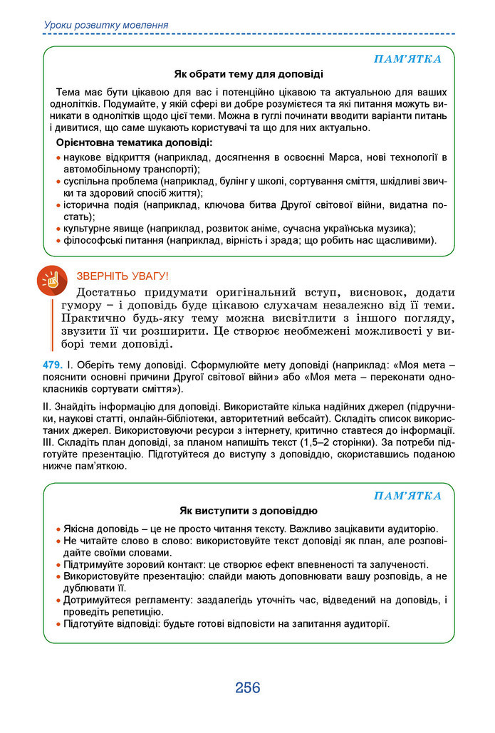 Підручник Українська мова 9 клас Заболотний НУШ