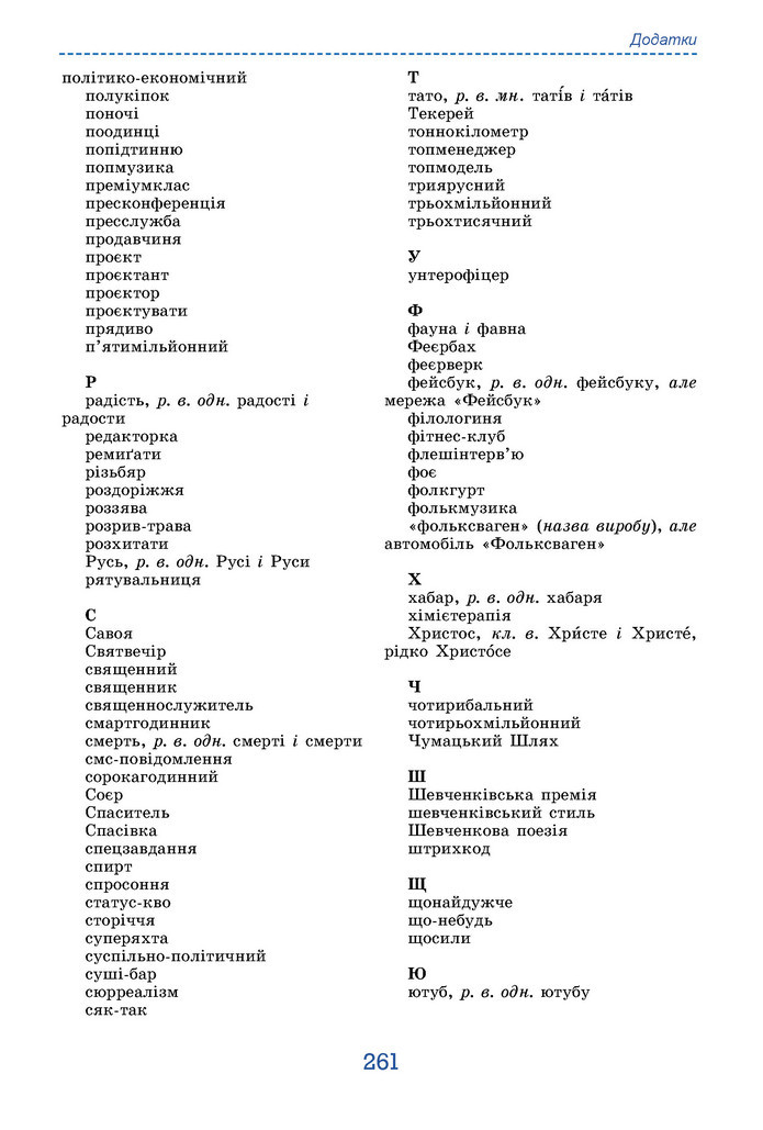 Підручник Українська мова 9 клас Заболотний НУШ