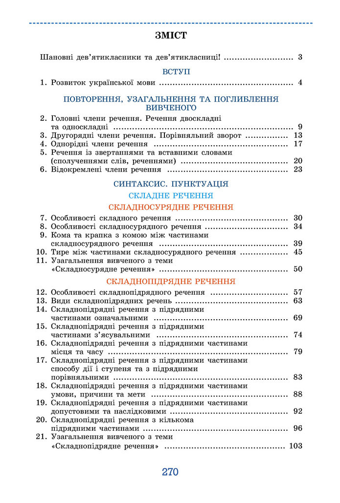 Підручник Українська мова 9 клас Заболотний НУШ