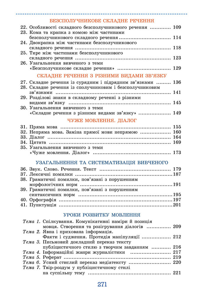 Підручник Українська мова 9 клас Заболотний НУШ