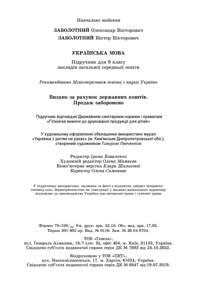 Підручник Українська мова 9 клас Заболотний НУШ