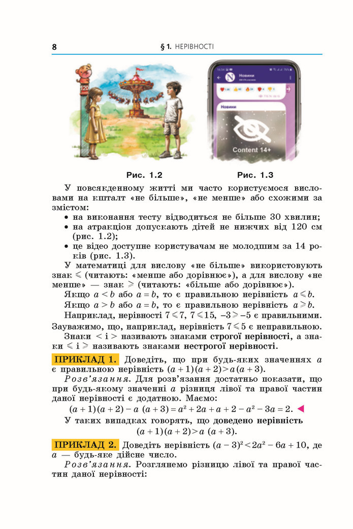 Підручник Алгебра 9 клас Мерзляк НУШ
