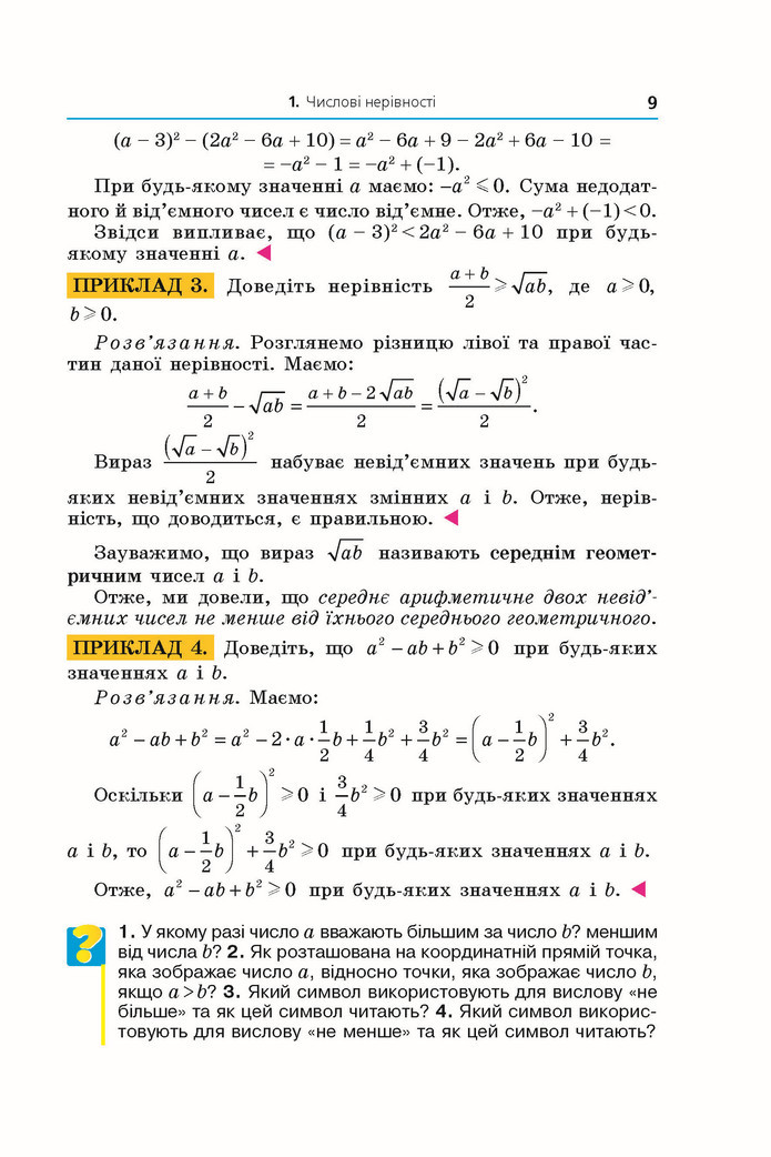 Підручник Алгебра 9 клас Мерзляк НУШ